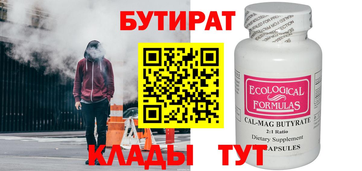 Бутират буратино  Вход с VPN  Кириши 