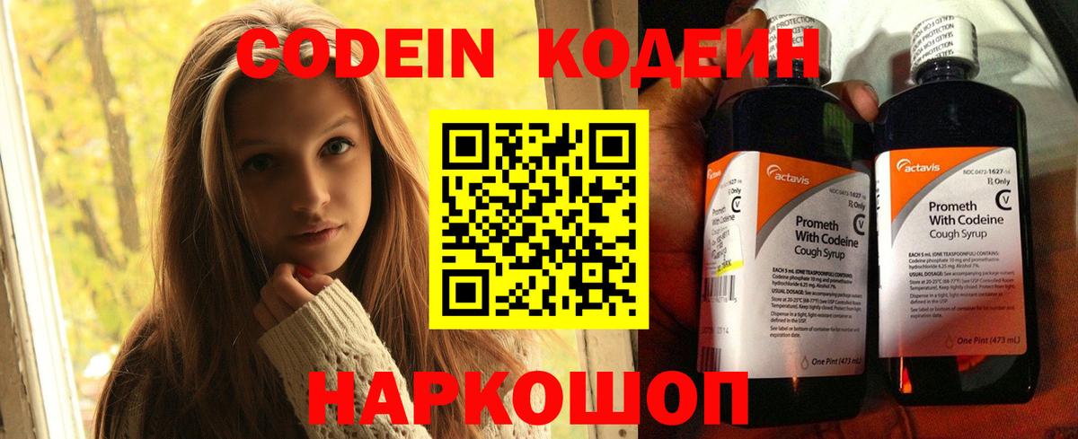 Codein напиток Lean (лин) Кириши