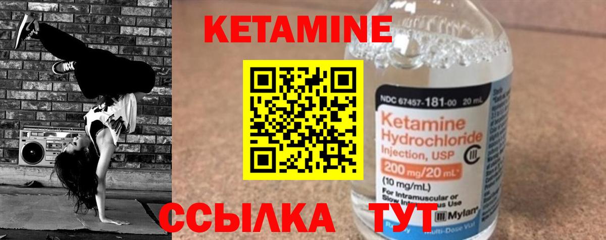 Кетамин VHQ Кириши
