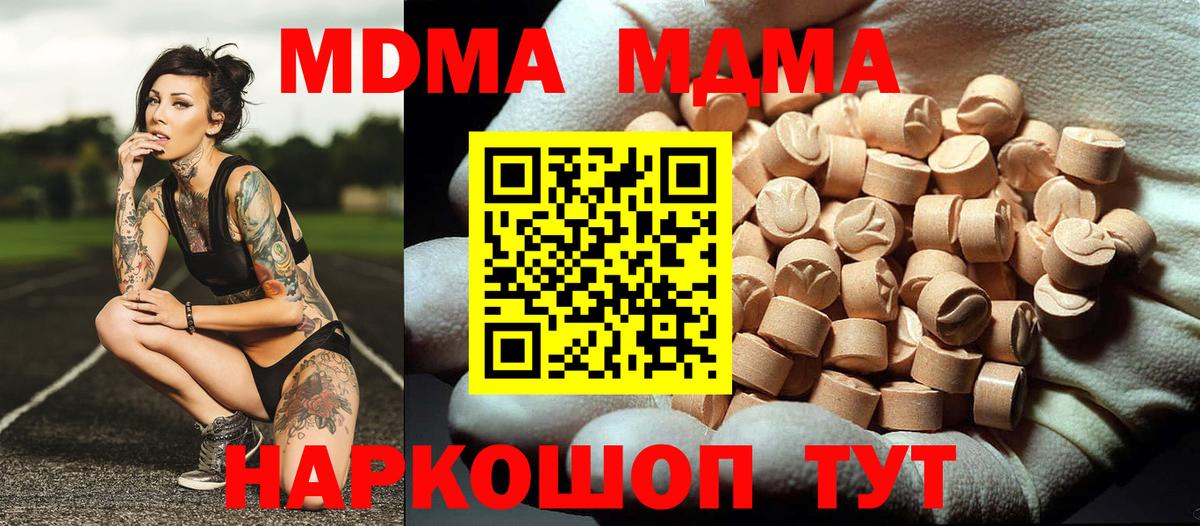 МДМА молли  Вход с VPN  Кириши  МДМА молли 