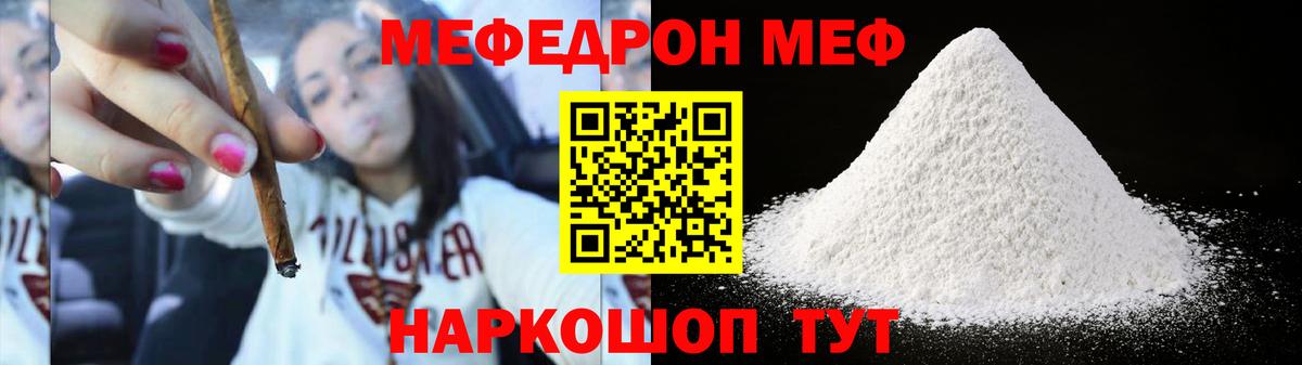 Меф мяу мяу кристаллы Кириши